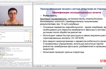 Альтернативные методы микробиологического контроля качества.