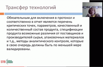 Трансфер технологий – актуальная тема, презентационный вебинар.