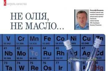 Особливості виявлення фальсифікації олійно-жирової продукції