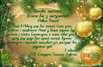 С Новым Годом!