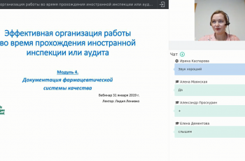 Эффективная организация работы во время прохождения иностранной инспекции или аудита. Модуль 4. Документация