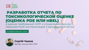 Звіт з токсикологічної оцінки