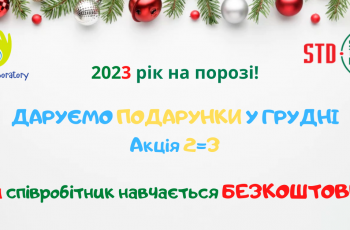 Акция в декабре! 2=3!