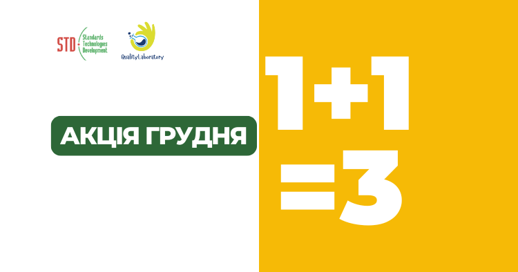 Акція грудня та січня 1+1=3