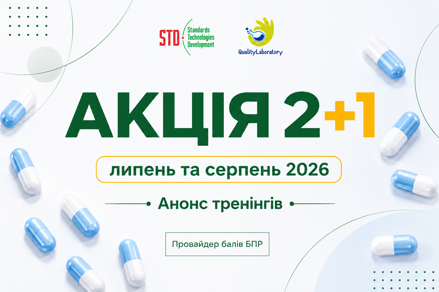 Липневу акцію «2+1» продовжено на серпень!